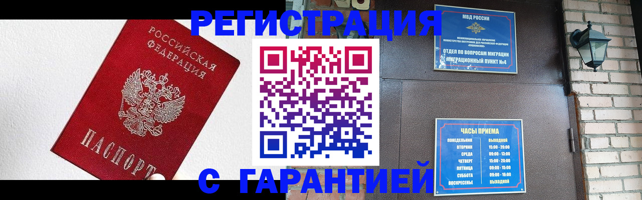 прописка для работы в Кимрах